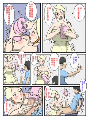 [poteto-chips] 俺のオナホはお母さん 1-4_007