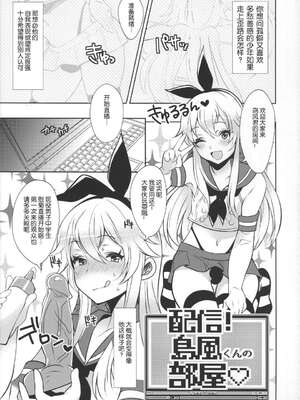 [稲荷屋 (稲荷)]配信!島風くんの部屋 -総集編-(艦隊これくしょん -艦これ-)[中国翻訳][空想少年汉化、脸肿瑞树汉化组、LOK個人漢化]_012