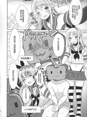 [稲荷屋 (稲荷)]配信!島風くんの部屋 -総集編-(艦隊これくしょん -艦これ-)[中国翻訳][空想少年汉化、脸肿瑞树汉化组、LOK個人漢化]_019