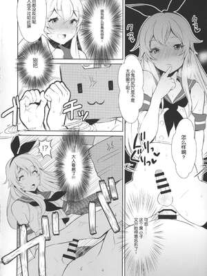 [稲荷屋 (稲荷)]配信!島風くんの部屋 -総集編-(艦隊これくしょん -艦これ-)[中国翻訳][空想少年汉化、脸肿瑞树汉化组、LOK個人漢化]_023