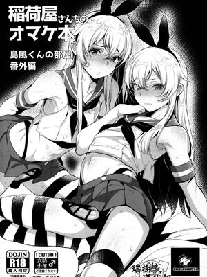 [稲荷屋 (稲荷)]配信!島風くんの部屋 -総集編-(艦隊これくしょん -艦これ-)[中国翻訳][空想少年汉化、脸肿瑞树汉化组、LOK個人漢化]_080