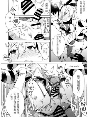 [稲荷屋 (稲荷)]配信!島風くんの部屋 -総集編-(艦隊これくしょん -艦これ-)[中国翻訳][空想少年汉化、脸肿瑞树汉化组、LOK個人漢化]_101