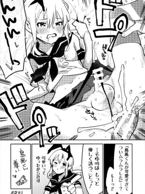 [稲荷屋 (稲荷)]配信!島風くんの部屋 -総集編-(艦隊これくしょん -艦これ-)[中国翻訳][空想少年汉化、脸肿瑞树汉化组、LOK個人漢化]_110