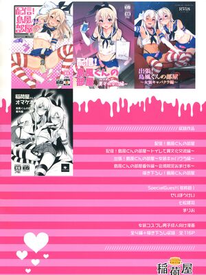 [稲荷屋 (稲荷)]配信!島風くんの部屋 -総集編-(艦隊これくしょん -艦これ-)[中国翻訳][空想少年汉化、脸肿瑞树汉化组、LOK個人漢化]_120