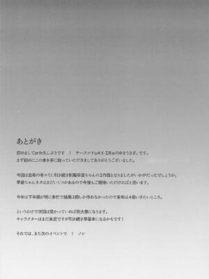 (C107) [YuKi-IRo (ゆきうさぎ。)] 早苗ちゃんでヌいていきませんか？ (東方Project)_16_mcwx