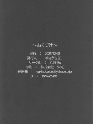 (C107) [YuKi-IRo (ゆきうさぎ。)] 早苗ちゃんでヌいていきませんか？ (東方Project)_17_vawd