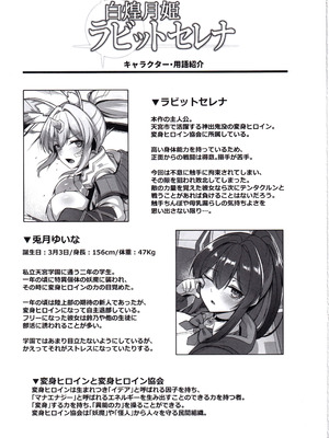 (C107) [ZIGZAG (Hirno)] 白煌月姫ラビットセレナ #触手怪人敗北編_34_iwnx