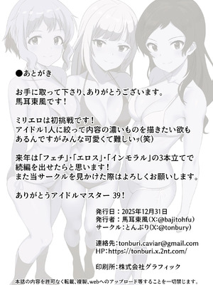 (C107) [とんぶり (馬耳東風)] IMMORAL 創刊号 (アイドルマスター, アイドルマスター ミリオンライブ!) [DL版]_34_ogpr