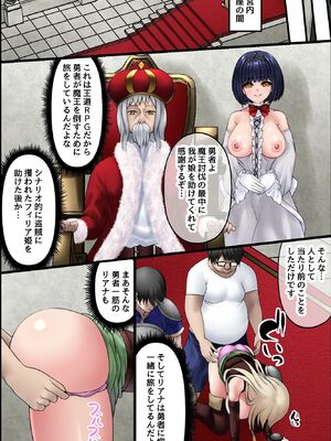 [MCmc] 異世界転生してきた非モテの俺が勇者の代わりにヒロインたちに種付けして寝取っちゃう話_15_gdlj