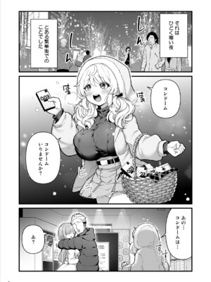 [Maritozzo (BS3)] コンドーム売りの少女 [DL版]_02_cucj