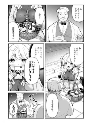 [Maritozzo (BS3)] コンドーム売りの少女 [DL版]_04_ewem