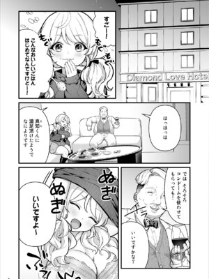 [Maritozzo (BS3)] コンドーム売りの少女 [DL版]_06_dppy