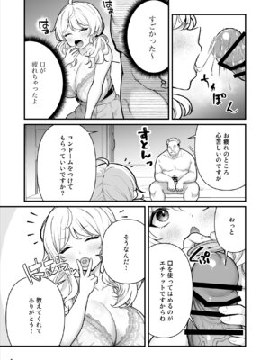 [Maritozzo (BS3)] コンドーム売りの少女 [DL版]_08_fjsq