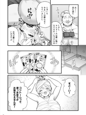 [Maritozzo (BS3)] コンドーム売りの少女 [DL版]_18_xivw