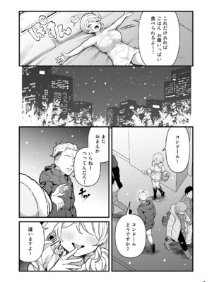 [Maritozzo (BS3)] コンドーム売りの少女 [DL版]_19_ouac