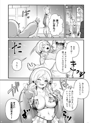 [Maritozzo (BS3)] コンドーム売りの少女 [DL版]_36_pqso