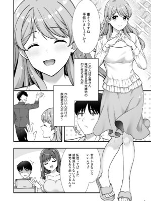 [Maritozzo (水乃アルト)] イヤミな兄嫁のエロ裏アカ発見！？2 [DL版]_08_sljq