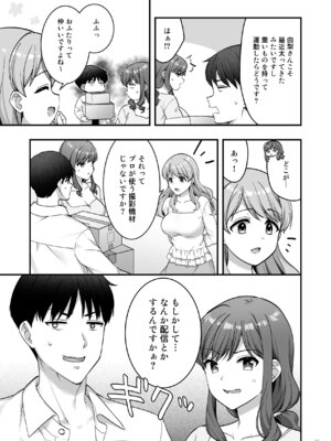 [Maritozzo (水乃アルト)] イヤミな兄嫁のエロ裏アカ発見！？2 [DL版]_09_pyju