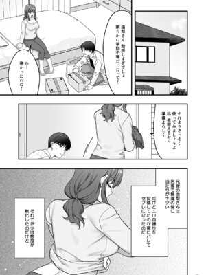 [Maritozzo (水乃アルト)] イヤミな兄嫁のエロ裏アカ発見！？2 [DL版]_11_nwmd