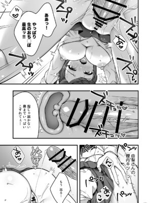 [Maritozzo (水乃アルト)] イヤミな兄嫁のエロ裏アカ発見！？2 [DL版]_19_ofeu