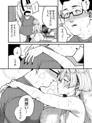 [あんみつ亭 (吉備あんみつ)] クールなカノジョ。〜幼馴染ギャルとボクが付き合うまで〜 [DL版]_32_kcog