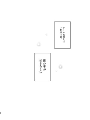 [あんみつ亭 (吉備あんみつ)] クールなカノジョ。〜幼馴染ギャルとボクが付き合うまで〜 [DL版]_46_hrwb