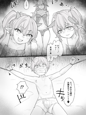 [ぱ～みっしょん ( けいむらみみっく)] 捕らえられた勇者様がサキュバス娘達の搾精練習相手にされるお話_02_yehn