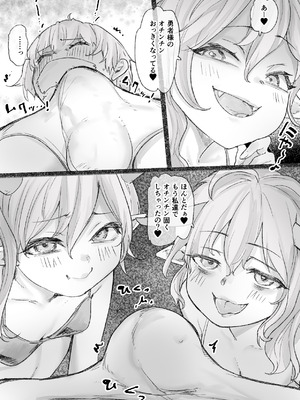 [ぱ～みっしょん ( けいむらみみっく)] 捕らえられた勇者様がサキュバス娘達の搾精練習相手にされるお話_04_vibb