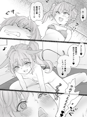 [ぱ～みっしょん ( けいむらみみっく)] 捕らえられた勇者様がサキュバス娘達の搾精練習相手にされるお話_17_eeax