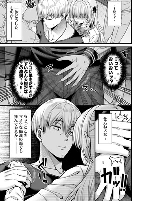 [ふじ家 (ねくたー)] 逆転円交4〜俺が買われる世界〜 [DL版]_06_wtby