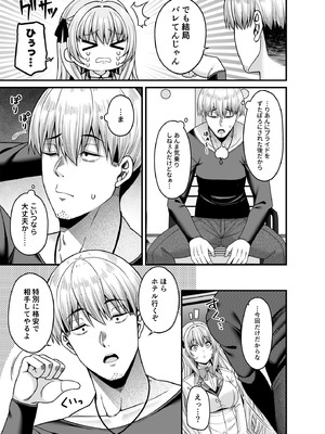 [ふじ家 (ねくたー)] 逆転円交4〜俺が買われる世界〜 [DL版]_10_mlme