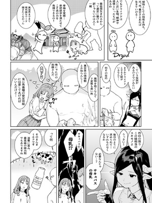 [ぷぅのぷぅぷぅぷぅ (ぷぅ崎ぷぅ奈、メネア・ザ・ドッグ)] 裸一貫異世界農業〜サキュバスとドライアドだけから始めるタネ付け性活〜 [DL版]_27_vnpd