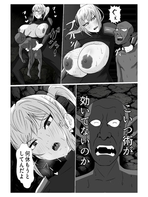 [へけ] 爆乳女戦士が催眠能力持ちゴブリンと本気セックス_17_binp