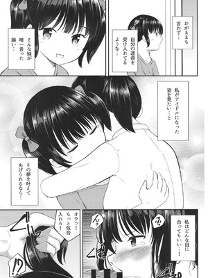 [スクラムひとり (貴道)] 偶像崇拝3 避妊薬を手に入れるため輪姦に必死に耐えるJCアイドル愛凛沙 [DL版]_08_lvfw