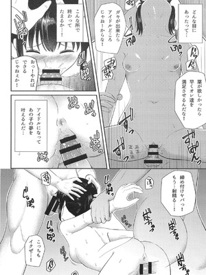 [スクラムひとり (貴道)] 偶像崇拝3 避妊薬を手に入れるため輪姦に必死に耐えるJCアイドル愛凛沙 [DL版]_09_vdhk