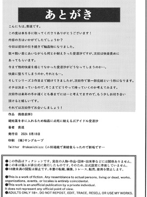 [スクラムひとり (貴道)] 偶像崇拝3 避妊薬を手に入れるため輪姦に必死に耐えるJCアイドル愛凛沙 [DL版]_21_xgof