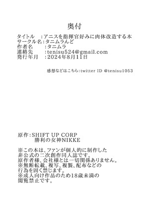 [タニムラんど (タニムラ)] アニスを指揮官好みに肉体改造する本 (勝利の女神：NIKKE) [DL版]_29_tjyg