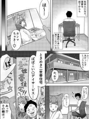 [ド助平本舗] 妖狐ちゃんとFOXしよっ_05_egbp