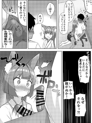[ド助平本舗] 妖狐ちゃんとFOXしよっ_08_sacm