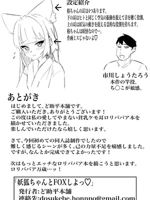 [ド助平本舗] 妖狐ちゃんとFOXしよっ_26_jeia