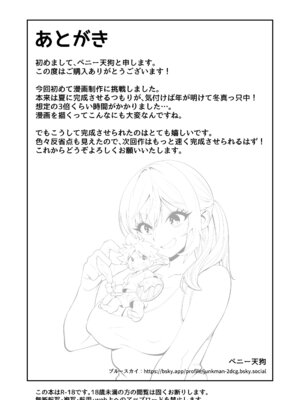 [ペニー天狗] 妹狩猟祭 [DL版]_34_xsrs