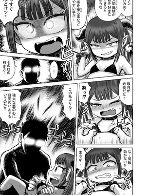 [ボゴボゴビギンバ] あくまのちから_07_msnh