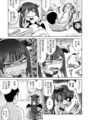 [ボゴボゴビギンバ] あくまのちから_33_sbii