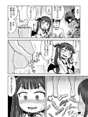 [ボゴボゴビギンバ] あくまのちから_34_jmvs