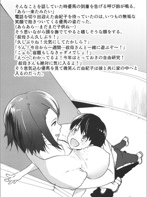 [七つの鍵穴 (七鍵智志)] 叔母をメス化させてみた [DL版]_03_uwvm