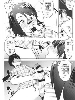 [七つの鍵穴 (七鍵智志)] 叔母をメス化させてみた [DL版]_07_ujrn