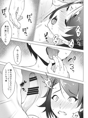 [七つの鍵穴 (七鍵智志)] 叔母をメス化させてみた [DL版]_16_krdl