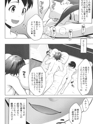 [七つの鍵穴 (七鍵智志)] 叔母をメス化させてみた [DL版]_49_tlub