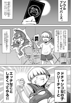 [卍天堂書店 (浪花道またたび)] ソウルブレイバーズドチャシコカード烈伝 幻数龍機ゼータ・ノヴァ編_02_kayo