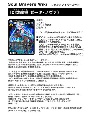 [卍天堂書店 (浪花道またたび)] ソウルブレイバーズドチャシコカード烈伝 幻数龍機ゼータ・ノヴァ編_29_mghk